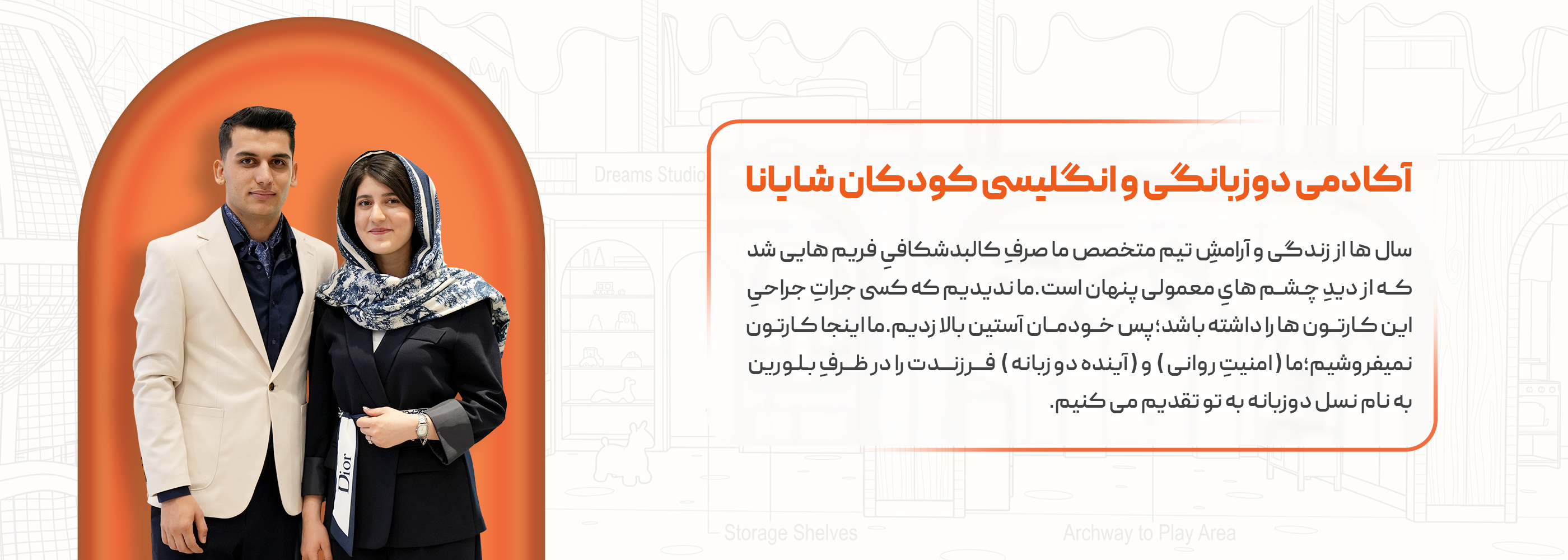 آکادمی دوزبانگی و انگلیسی کودکان شایانا