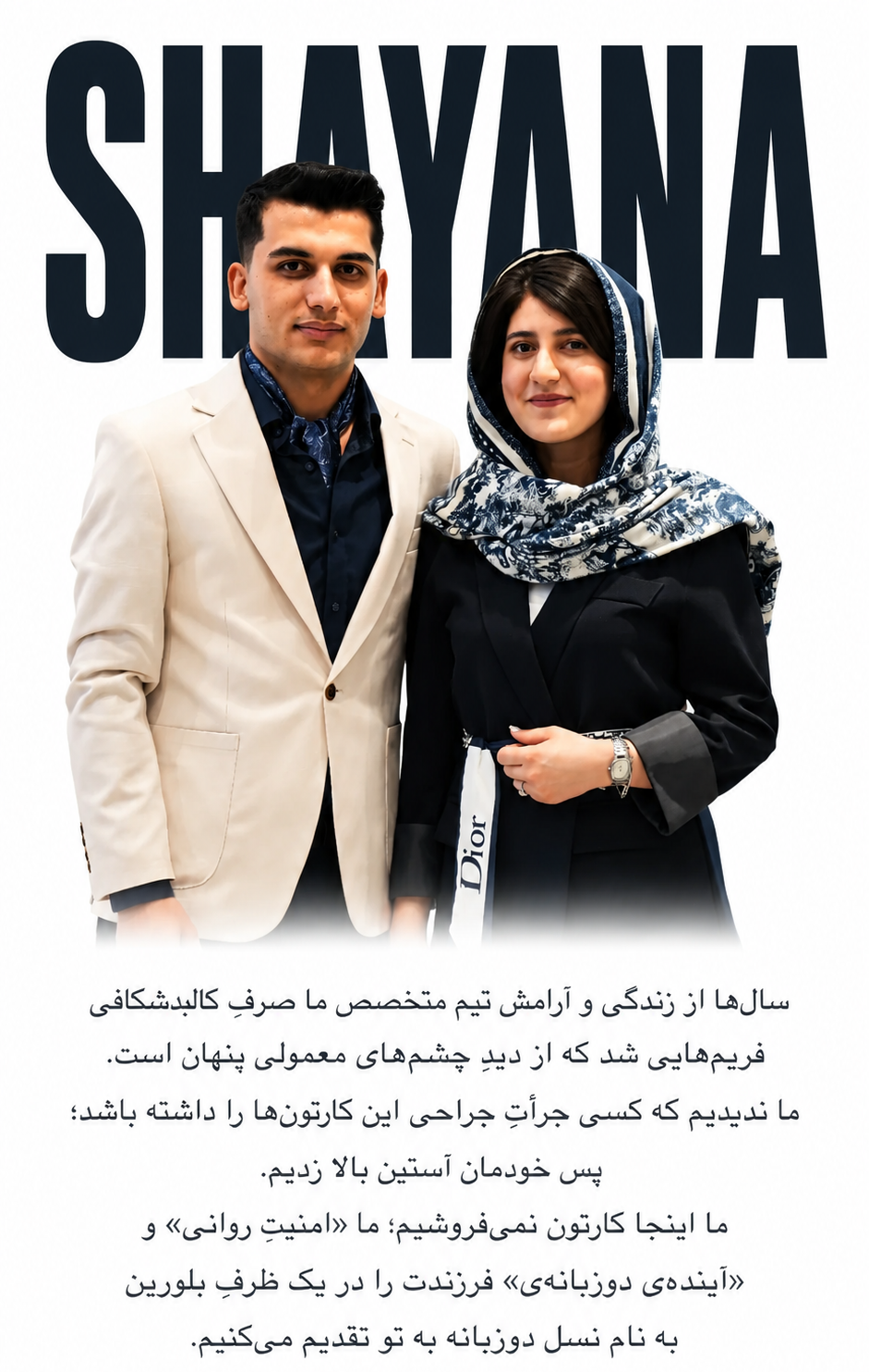 آکادمی دوزبانگی و انگلیسی کودکان شایانا